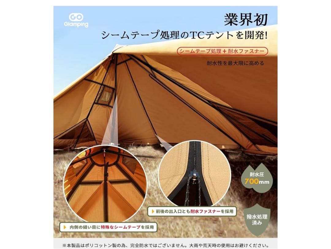 GOGlamping 山稜二又ティピーテントTC