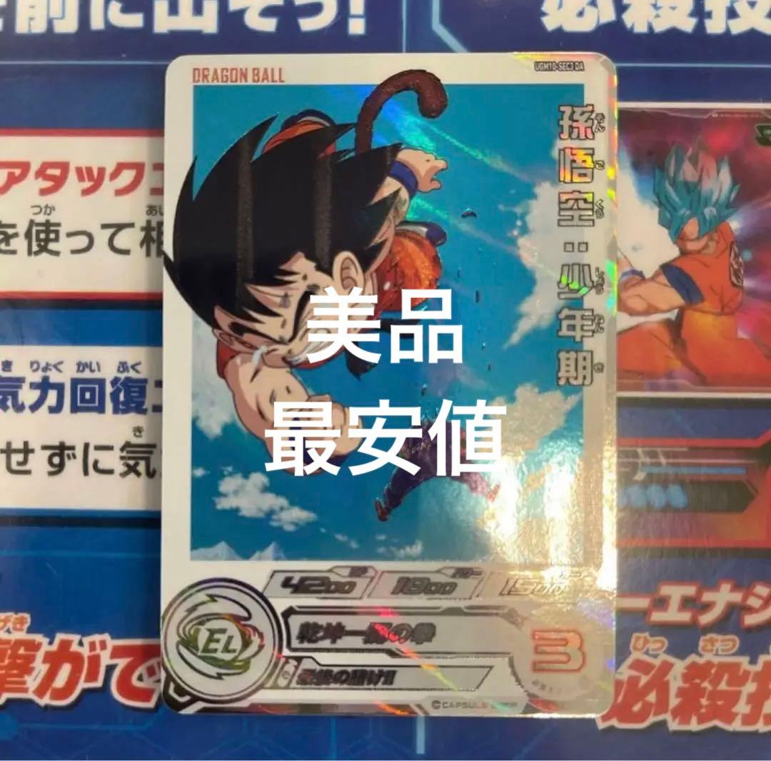 UGM10-SEC3 DA 孫悟空 少年期 UGM10-SEC3 DA 孫悟空:少年期 sdbh ugm10