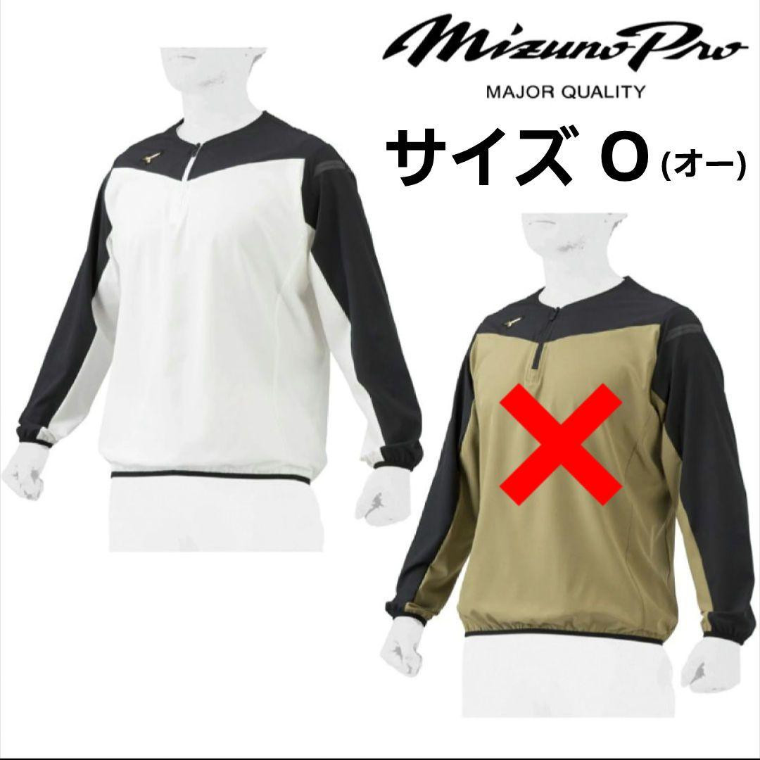 【新品未使用】mizuno pro ミズノ ミズノプロ トレーニングジャケット