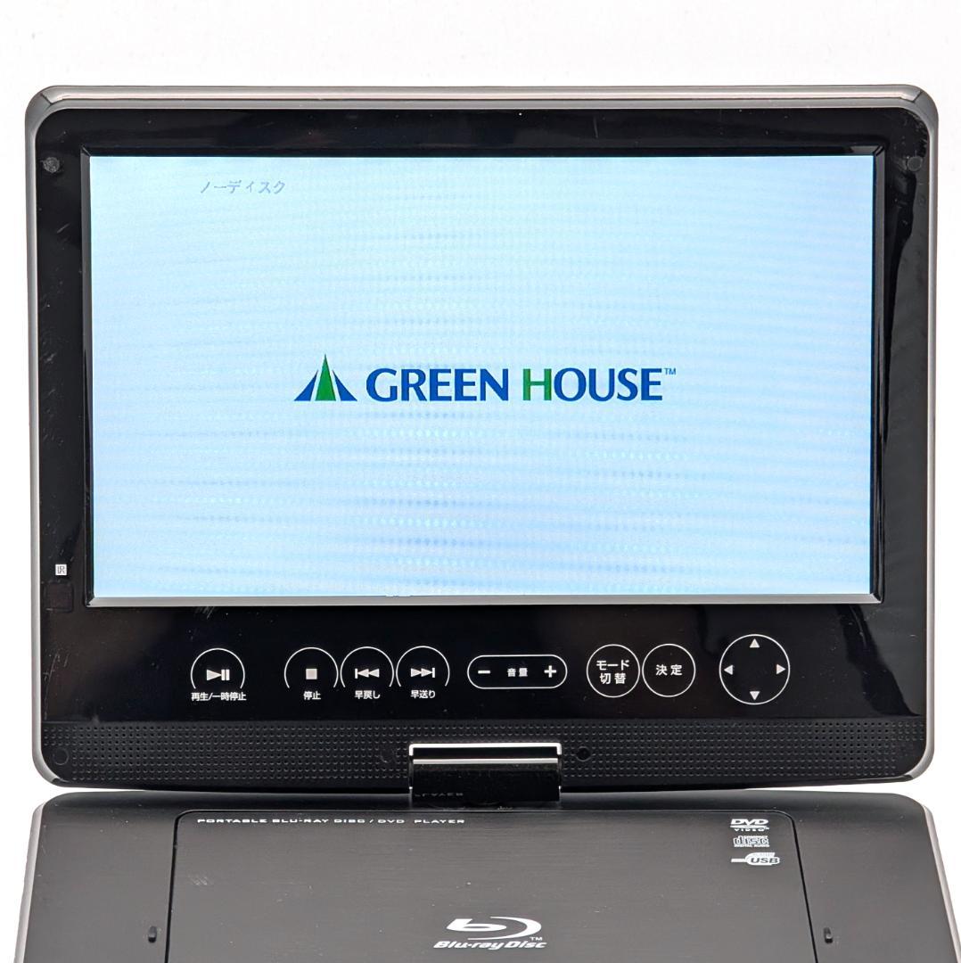GREEN HOUSE GH-PBD100K ポータブルブルーレイプレーヤー