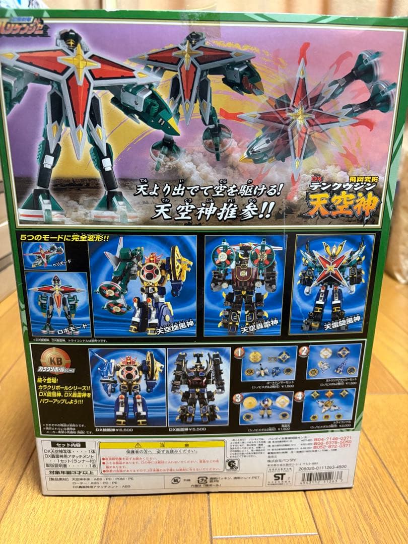 忍風戦隊ハリケンジャー 飛翔変形 DX天空神