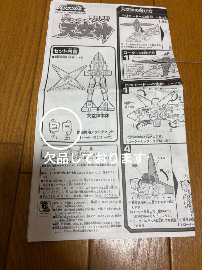 忍風戦隊ハリケンジャー 飛翔変形 DX天空神