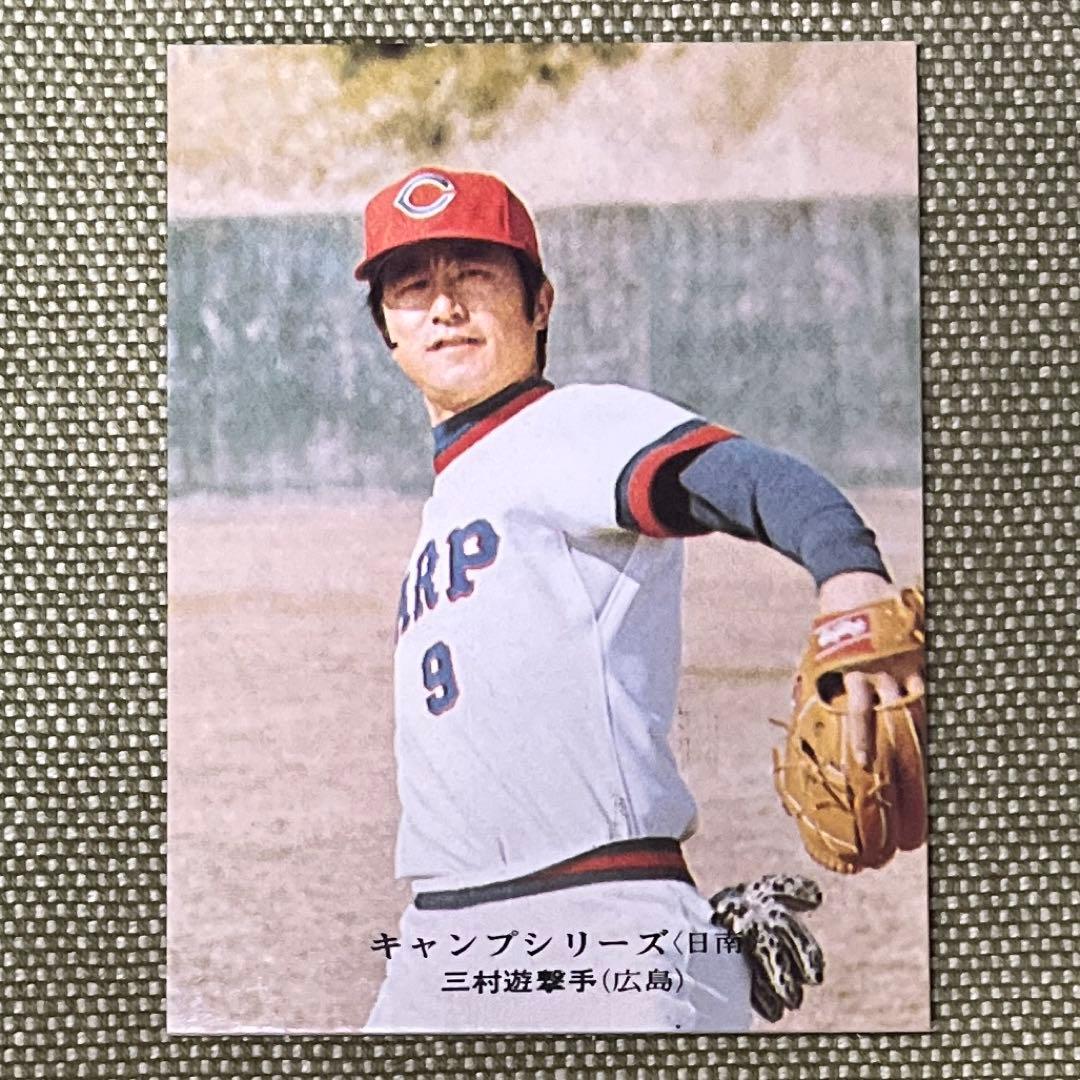 フ*ド様 三村 敏之 広島東洋カープ カルビープロ野球カード - メルカリ