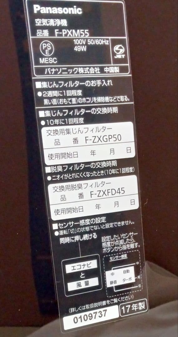 D*p様 未使用展示品 Panasonic F-PXM55-K 空気清浄機 ブラ