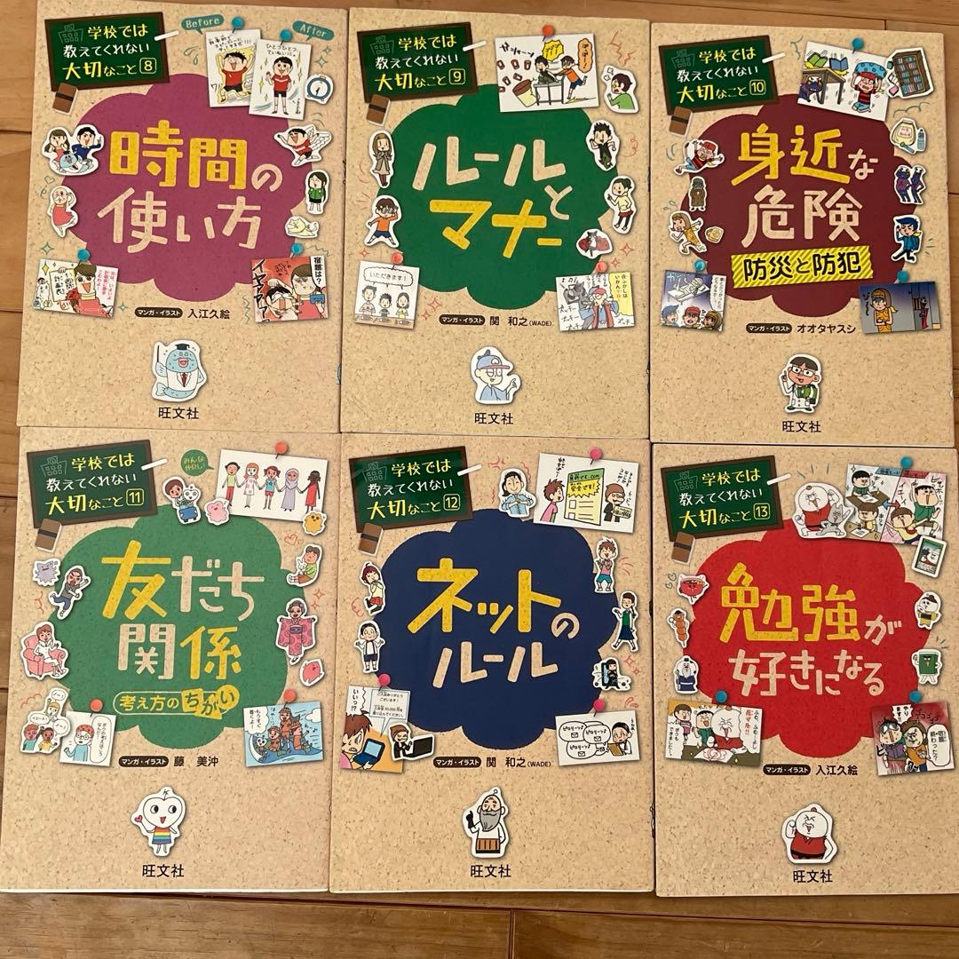 学校では教えてくれない大切なことシリーズ　32冊セット