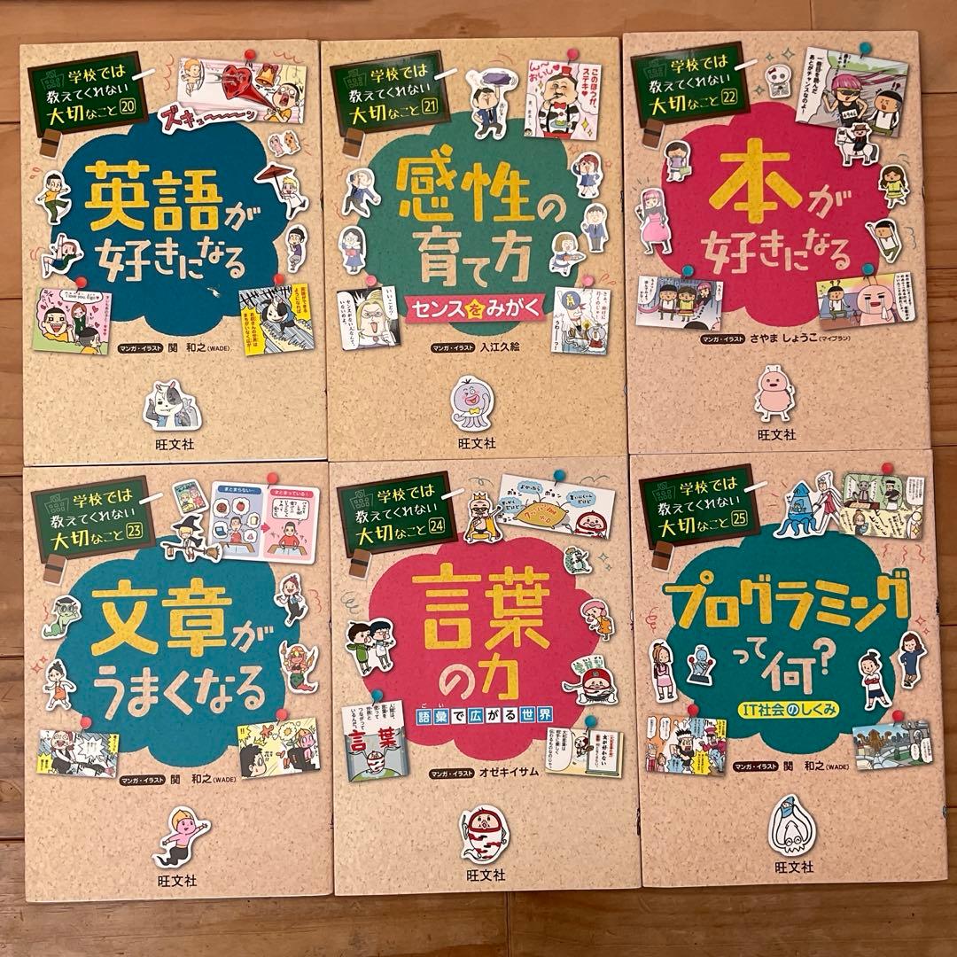 学校では教えてくれない大切なことシリーズ　32冊セット