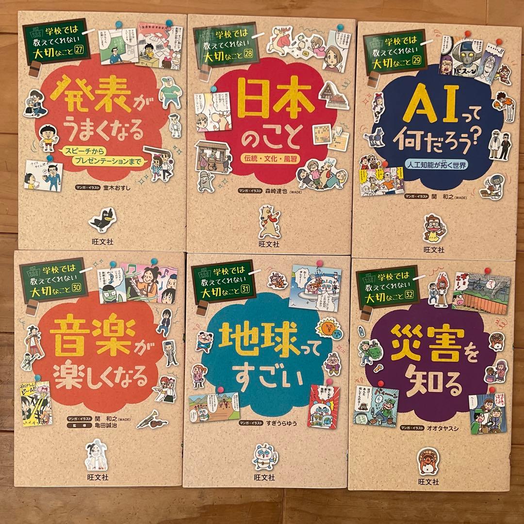 学校では教えてくれない大切なことシリーズ　32冊セット