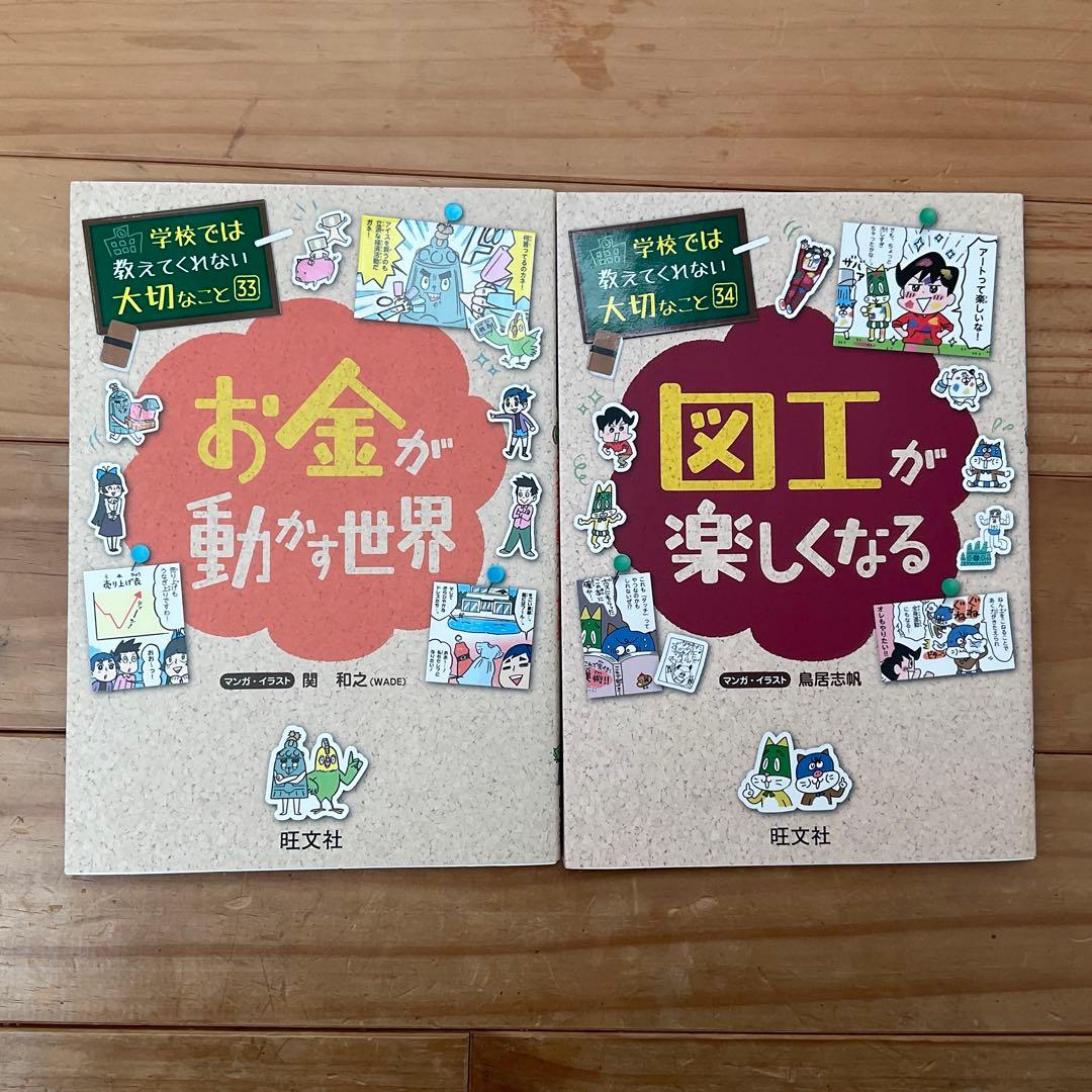 学校では教えてくれない大切なことシリーズ　32冊セット