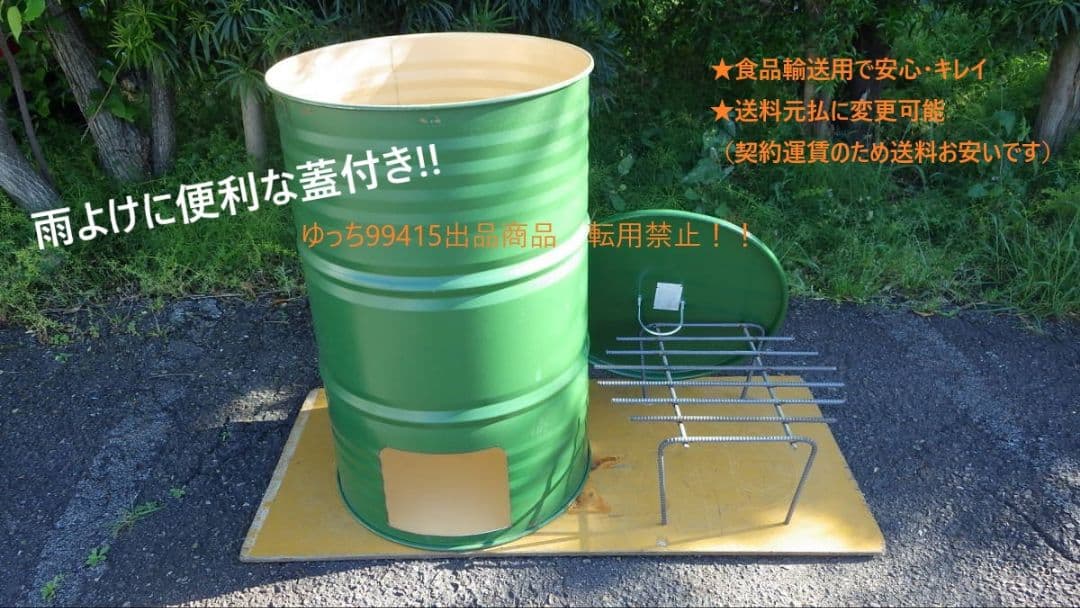 ☆年内在庫わずか☆食品輸送用☆キレイ!! 焼却炉 蓋付き ロストル