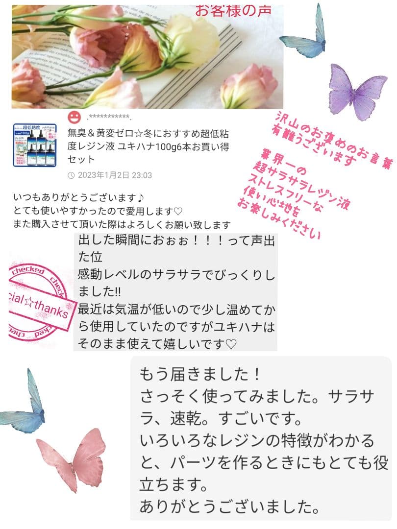 専用レジン液 ユキハナ10本、大人気コーティング剤つき✩.*˚