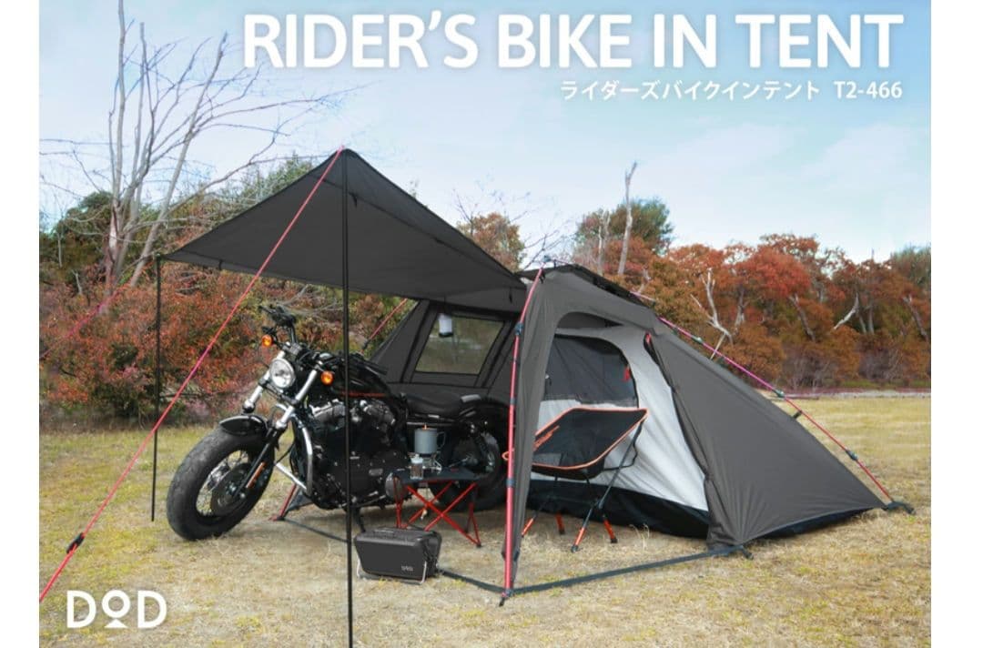 DOD ライダーズバイクインテント 1-2人用【1回使用】