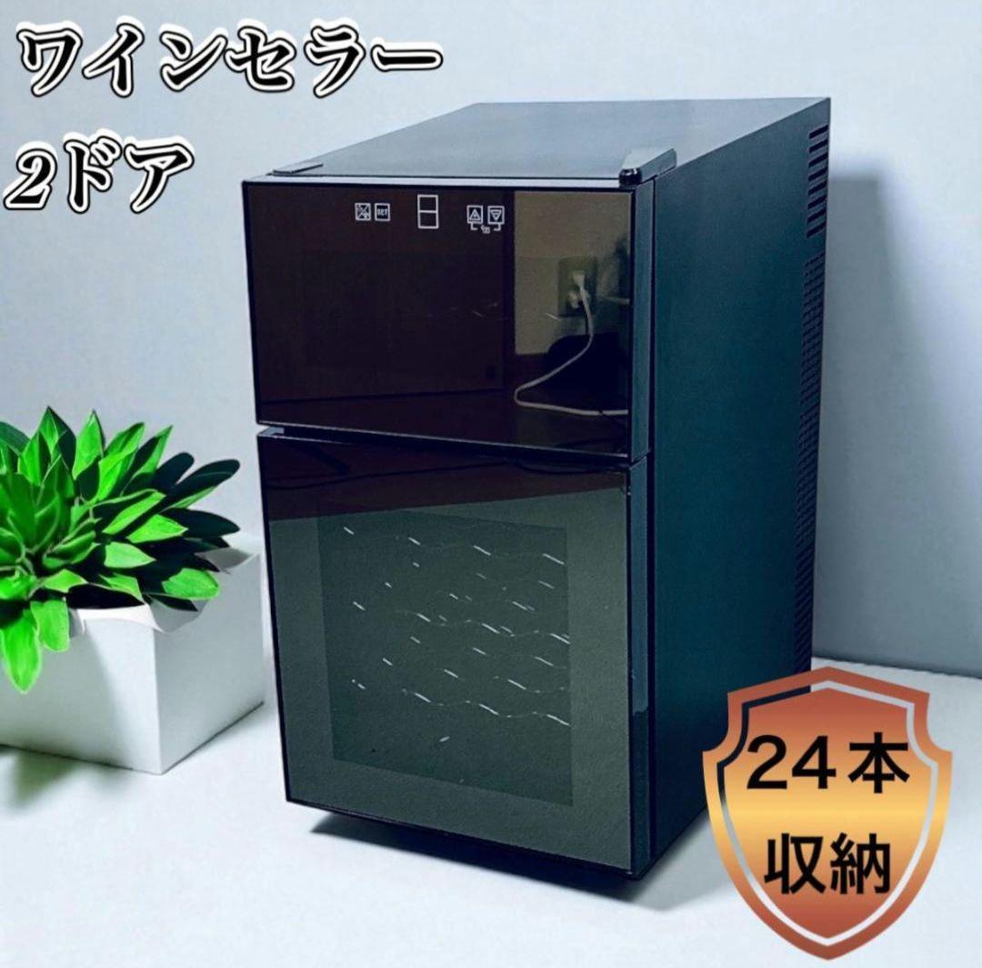 SIS 2ドア ワインセラー ワインクーラー 24本収納