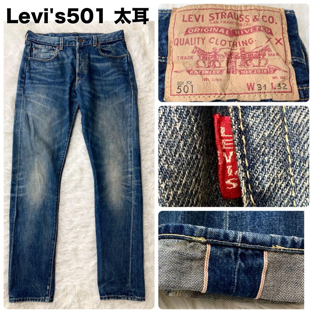 リーバイス LEVI'S 501 LVC 太耳 ダブルネーム 1966年モデル - メルカリ