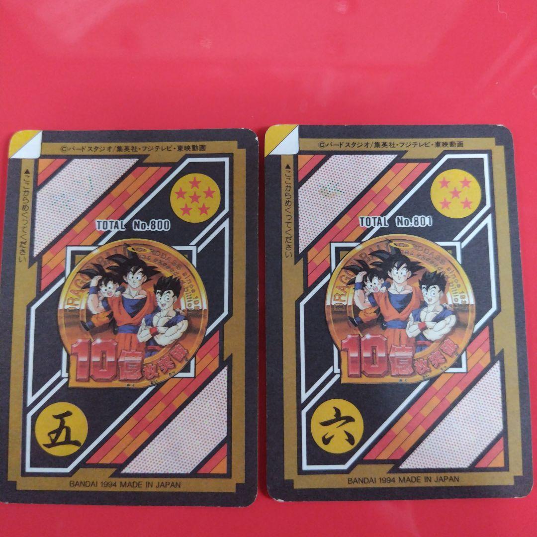 じ*ぃ様 ドラゴンボールZ カードダス 裏面10億枚突破 2枚セット - メルカリ