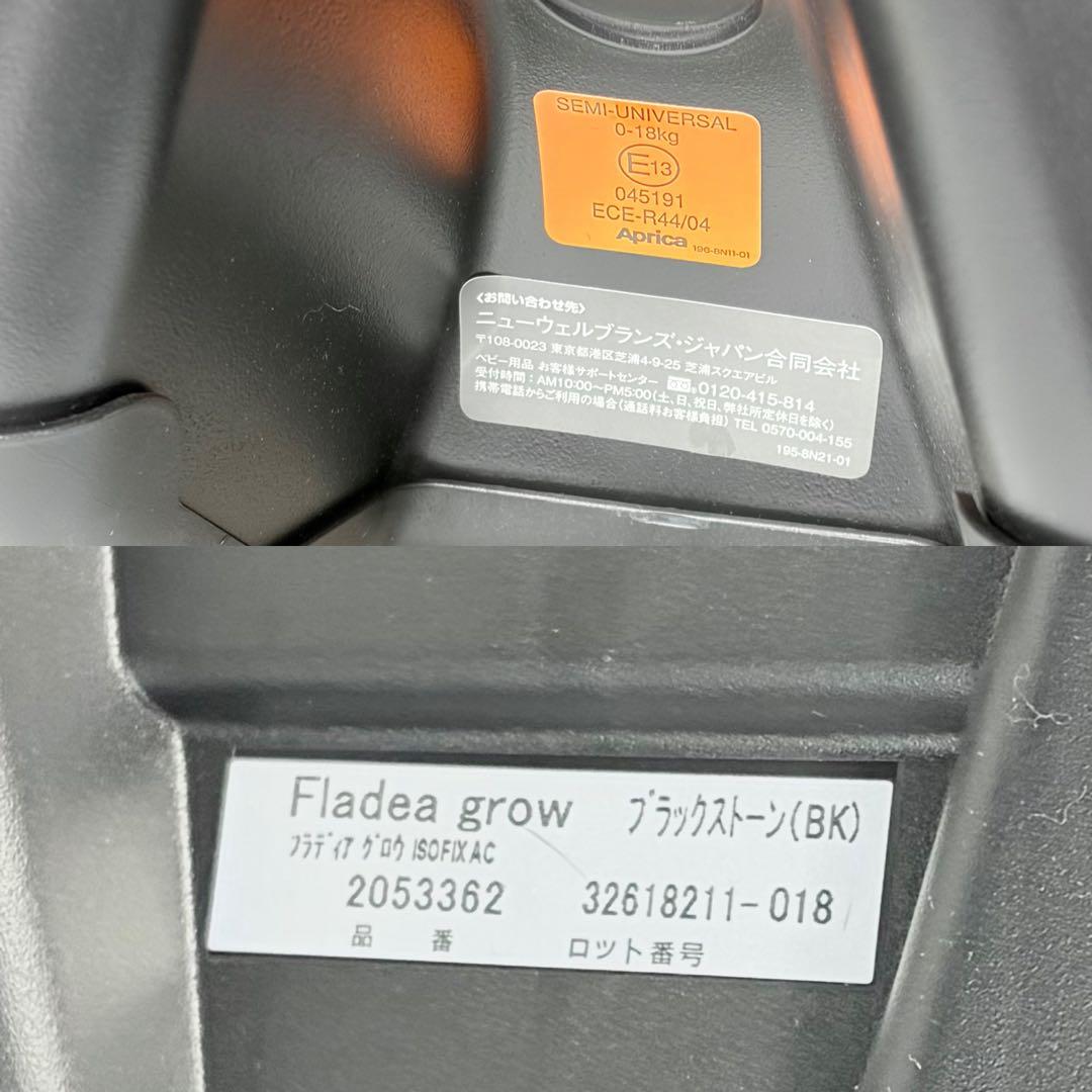 極美品 Aprica アップリカ フロディア グロウ isofix ブラック 黒
