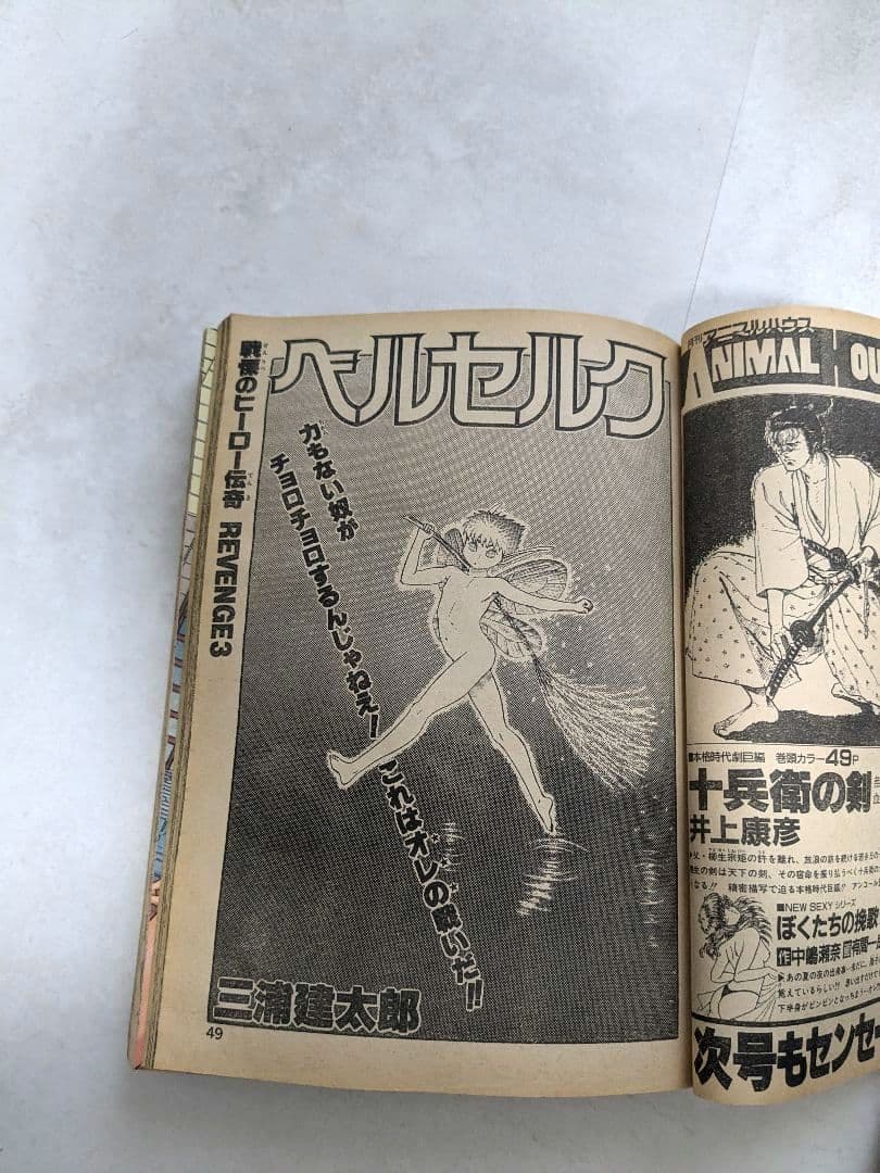 ANIMAL HOUSE 1990年11月号 ベルセルク掲載号