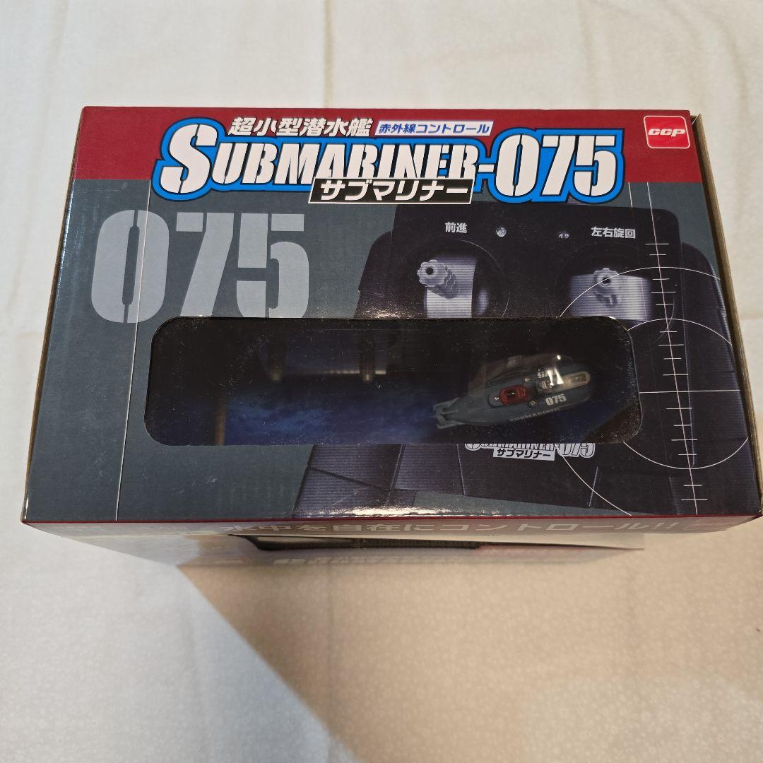 CCP 超小型潜水艦 赤外線コントロール サブマリナー075 ラジコン