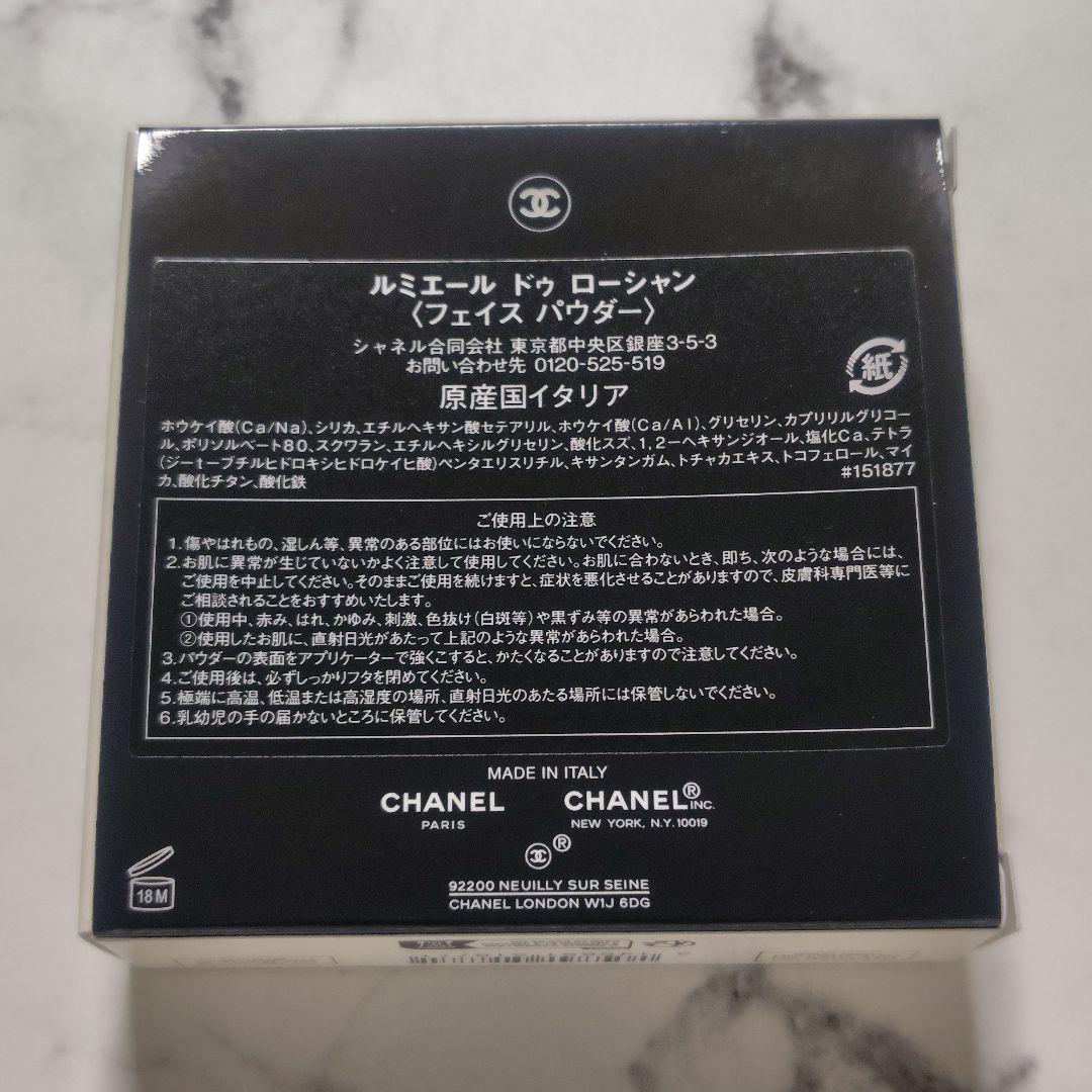 【特別限定品】CHANEL/シャネル★ルミエール ドゥ ローシャン★新品★１個