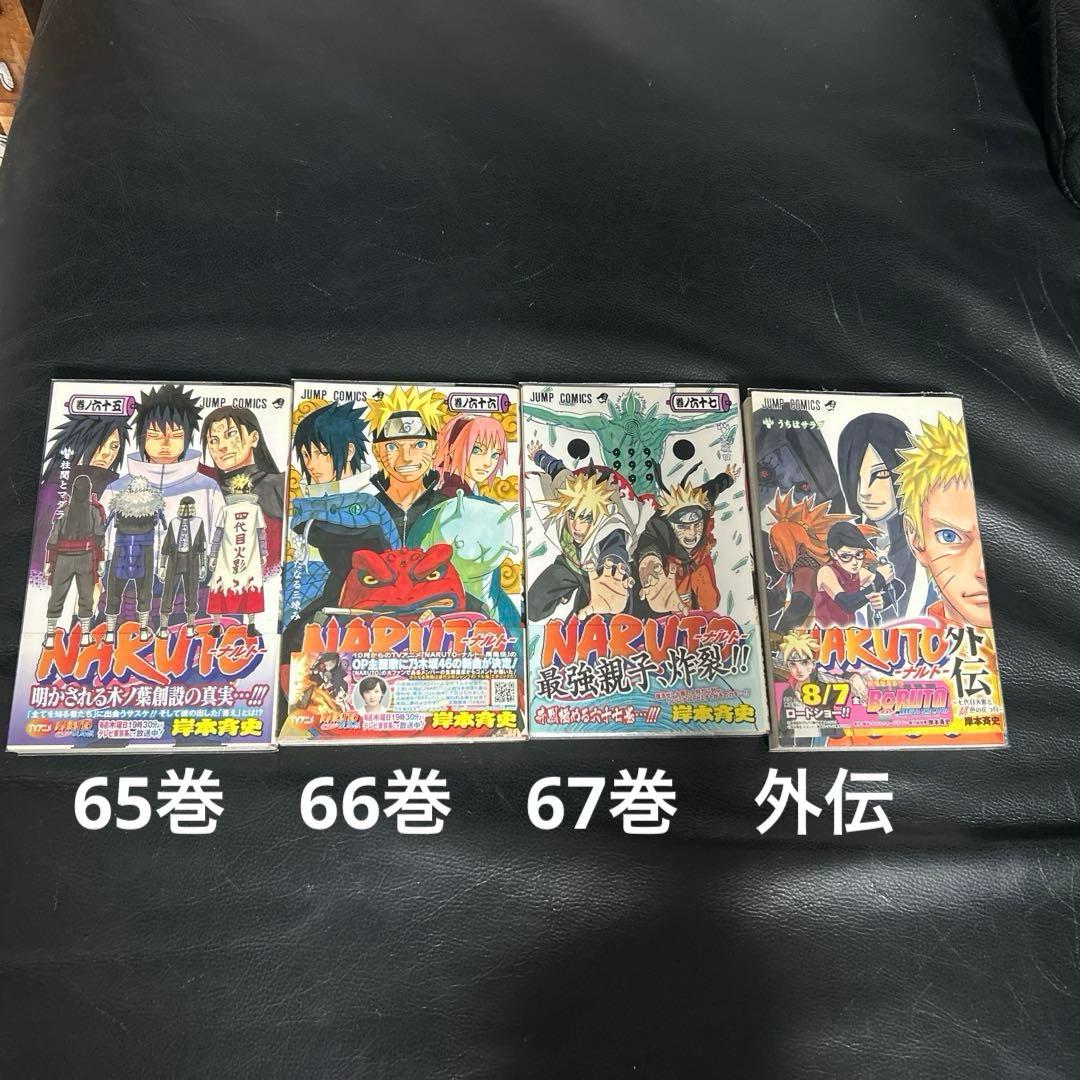 NARUTO 1〜62巻 +65〜67+ 帯付き5冊付＋