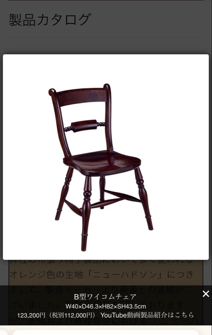 松本民芸家具 B型ワイコムチェア ダイニングチェア