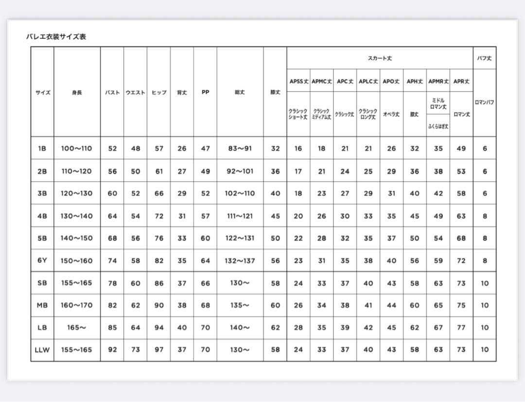 チャコット　チュチュ　サイズSB 袖付き　美品　レース・ビーズ装