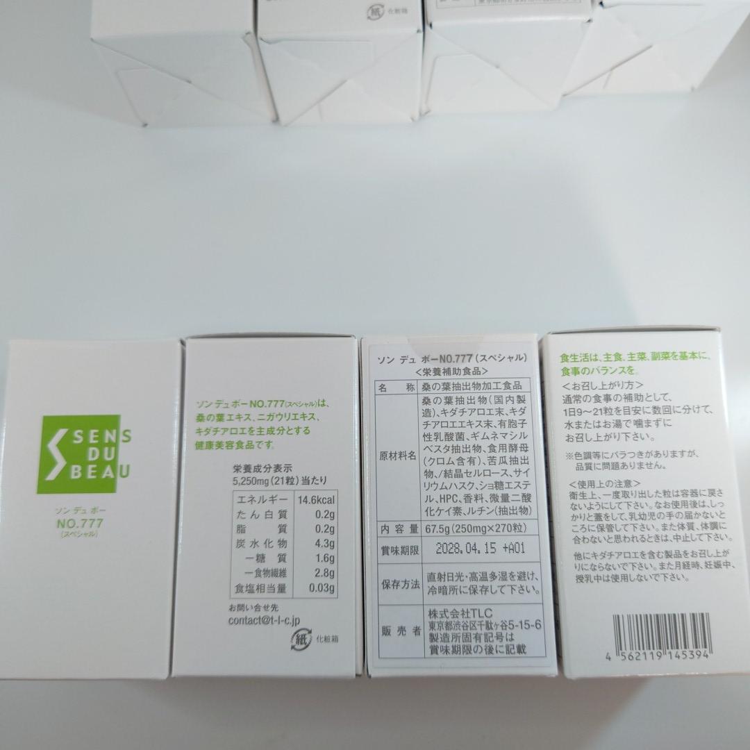 8箱】エルセーヌ 700S×4箱 777×4箱