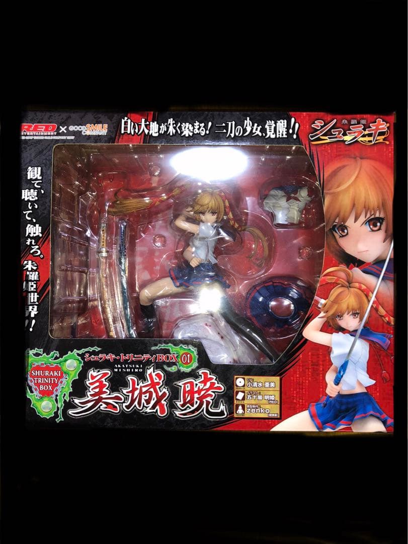 最終値下げ。値下げ不可。朱羅姫 シュラキ シュラキ・トリニティBOX 美城 暁