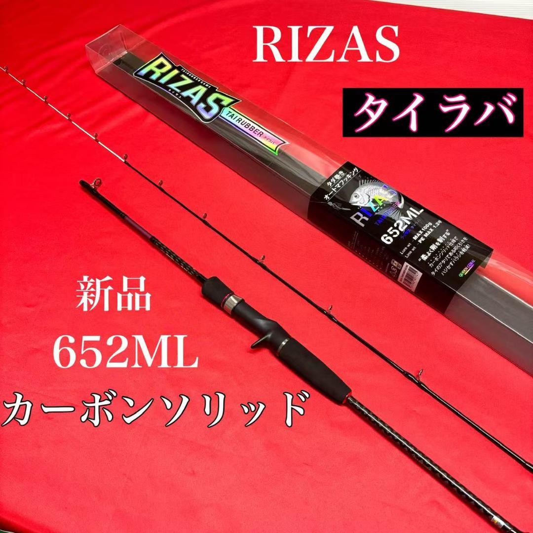 RIZAS タイラバロッド ML カーボンソリッド MAX100g オフショア