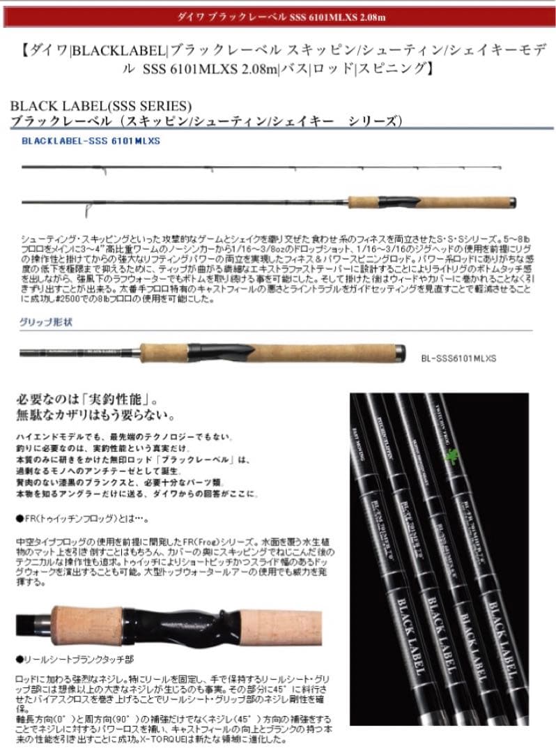 ブラックレーベル SSS 6101MLXS ダイワ - メルカリ