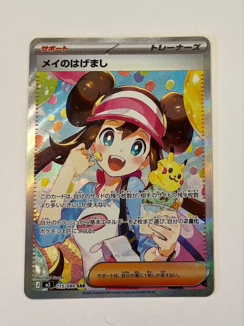 ポケモンカード ムニキスゼロ　メイのはげまし SAR