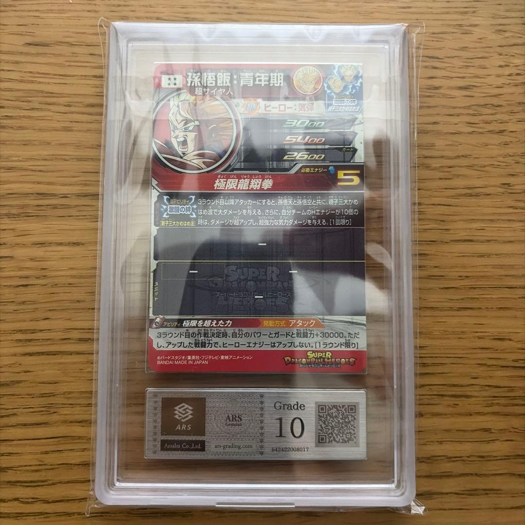 ars10 孫悟飯青年期 UM7-SEC2 スーパードラゴンボールヒーローズ