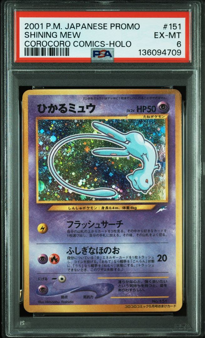 ひかるミュウ LV.24 旧裏 ポケモンカード PSA6の通販はau PAY
