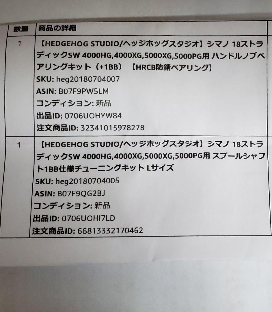 シマノ STRADIC SW 4000HG