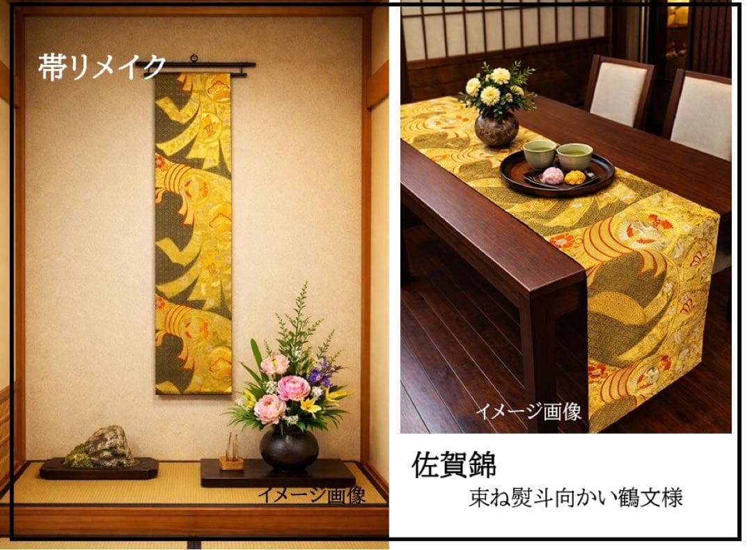 16)2426】221cm/佐賀錦・束ね熨斗/タペストリー・テーブルランナー