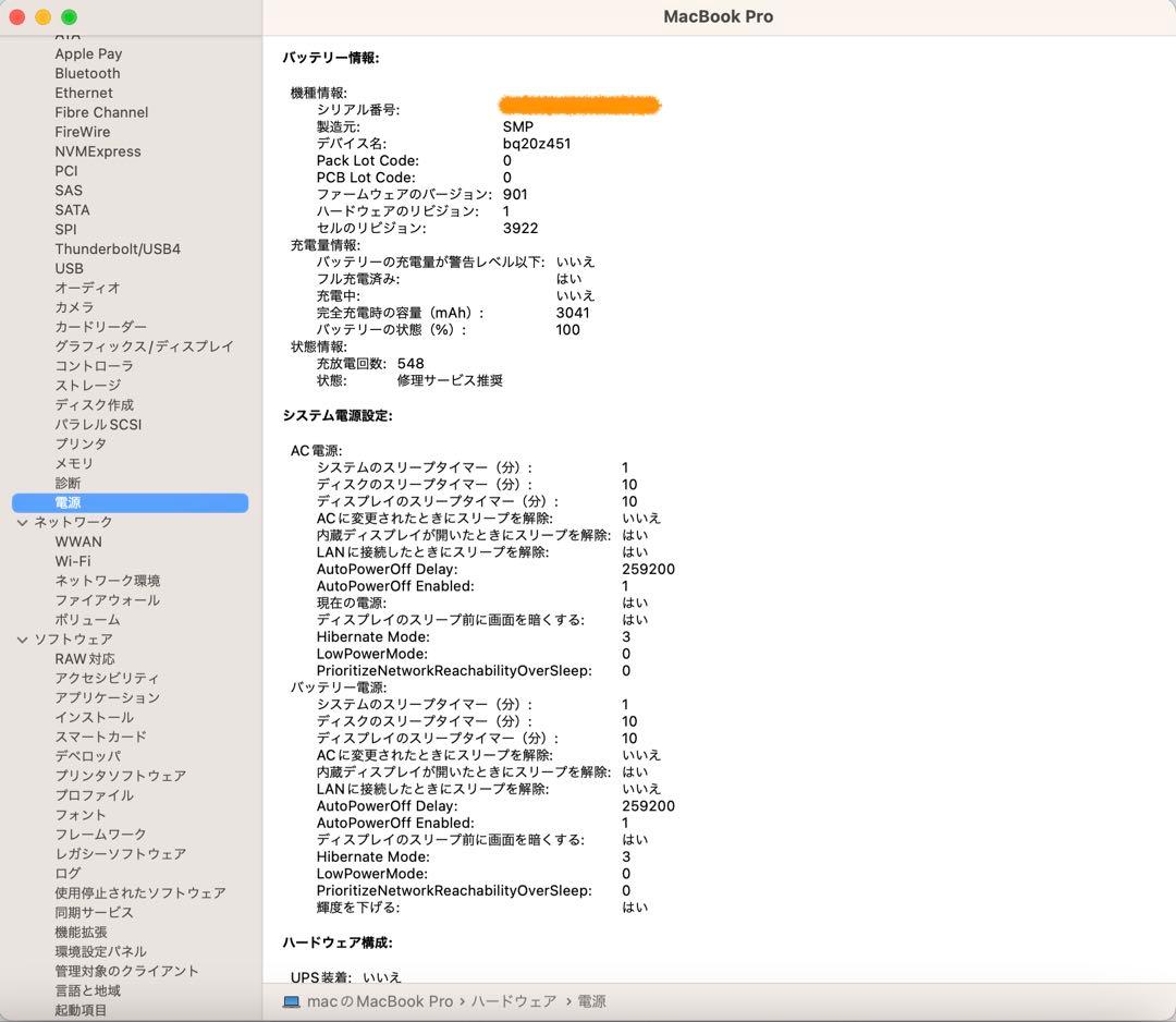 MacBook Pro 13インチ (16GB / 512GB) バッテリー劣化