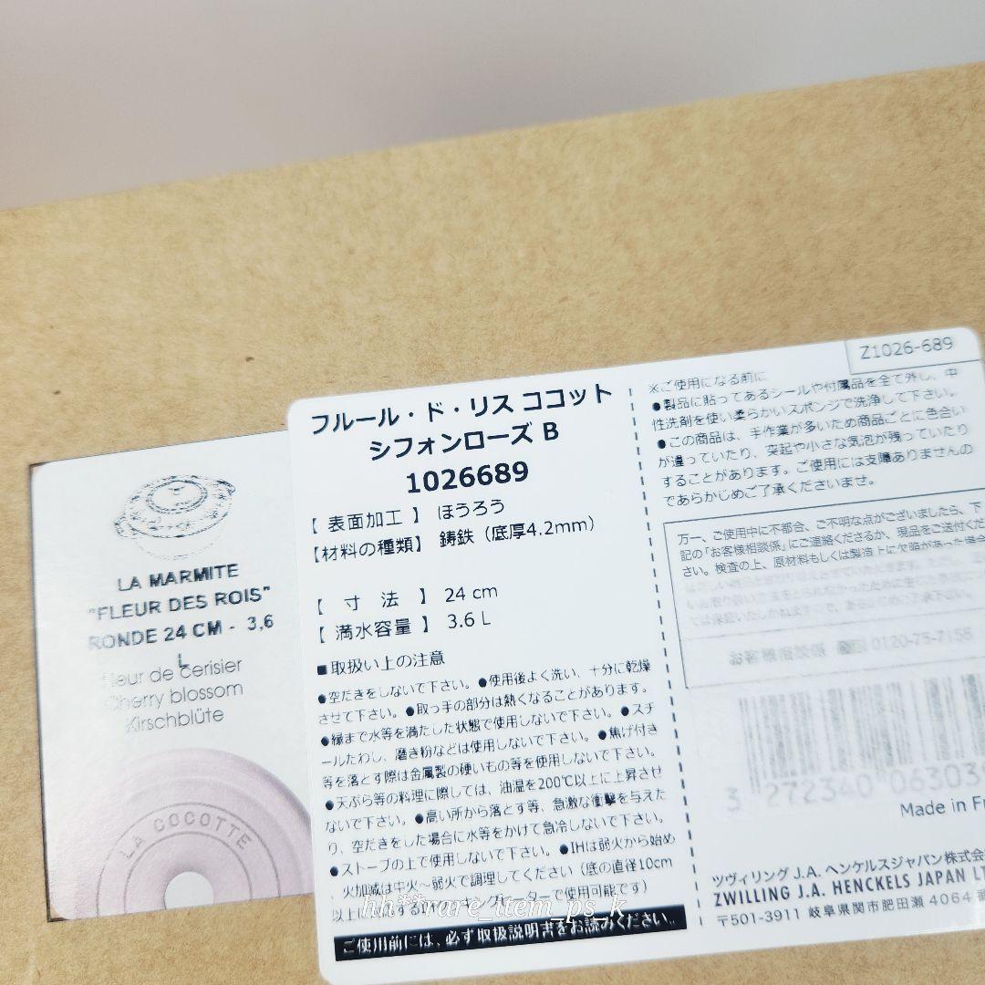 【特別セール】Staub ワナベ シフォン ローズ フルールドリス ダイヤモンド