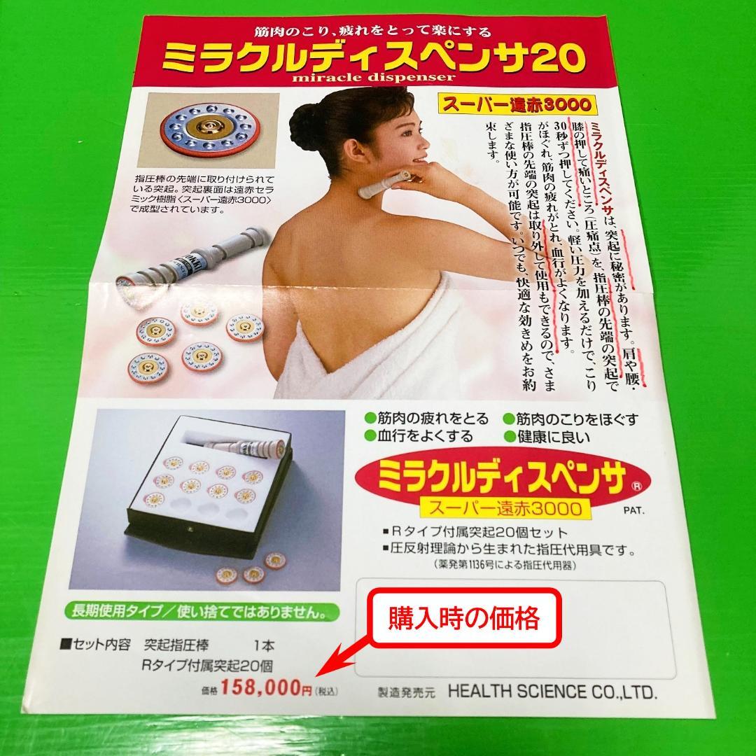 指圧代用器 ミラクルディスペンサ20 筋肉のこり、疲れをとって楽にする