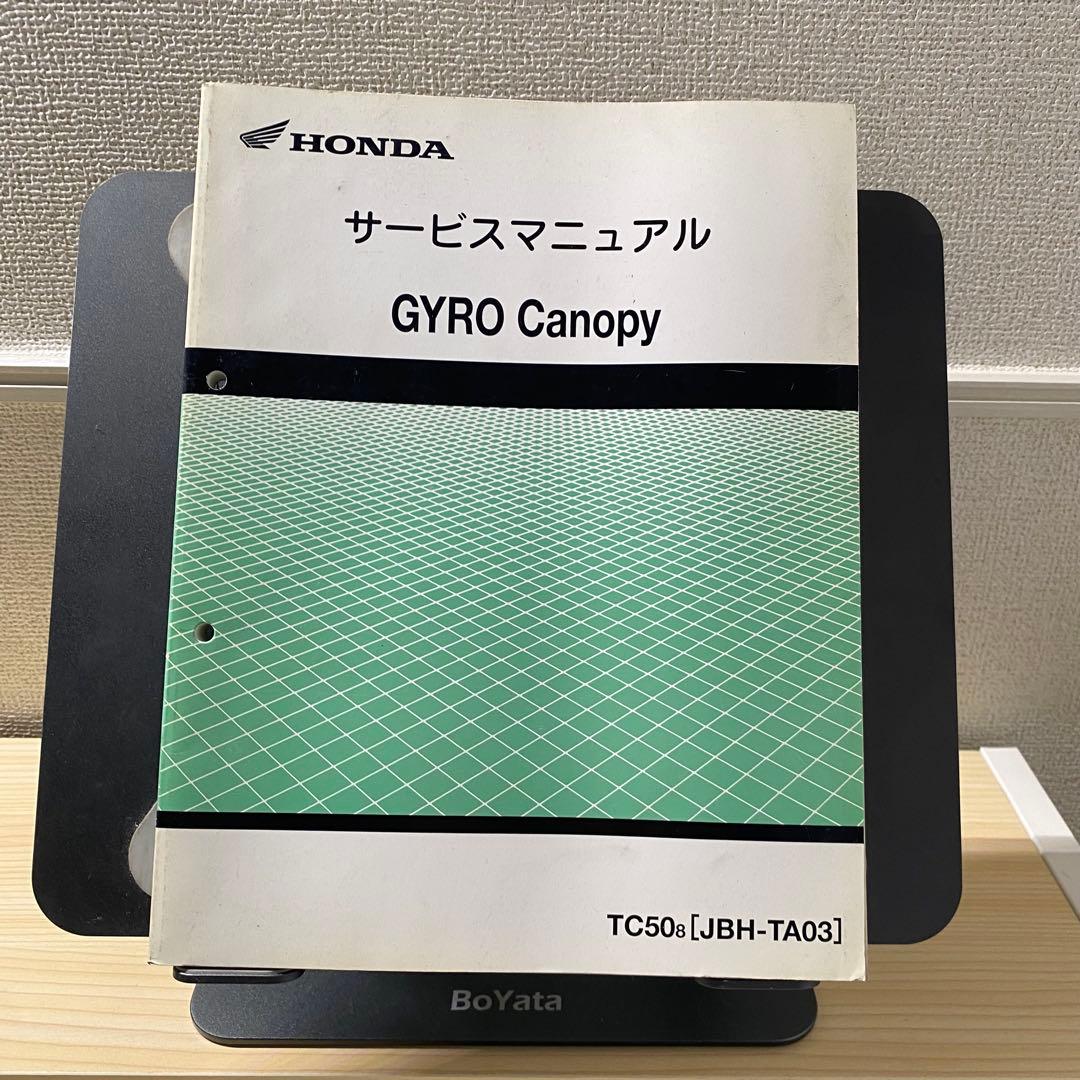 ホンダ　GYROCANOPY ジャイロキャノピー　TA-03 サービスマニュアル