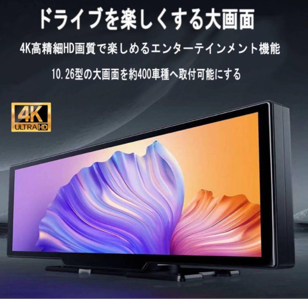 10.26インチ 4K ドライブレコーダー 前後カメラCarPlayオンダッシュ