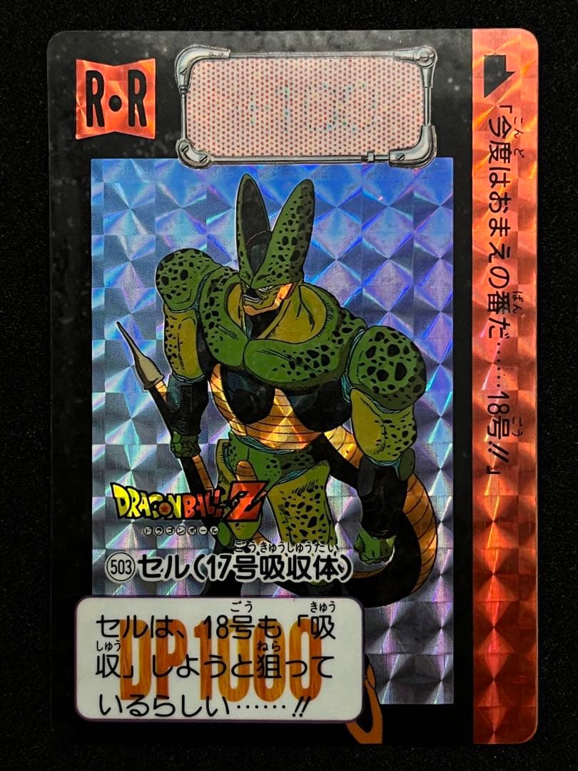 ドラゴンボール カードダス キラ 503 セル 17号吸収体 良品 - メルカリ