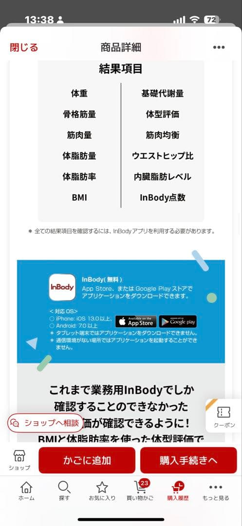 InBody DIAL H30 体脂肪計　送料無料　初期化済