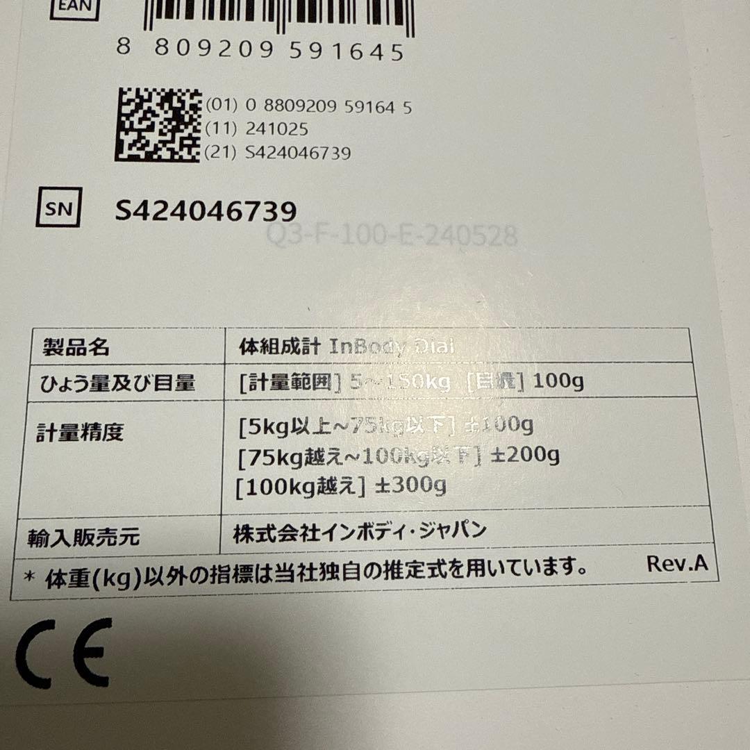 InBody DIAL H30 体脂肪計　送料無料　初期化済
