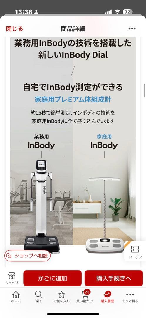 InBody DIAL H30 体脂肪計　送料無料　初期化済