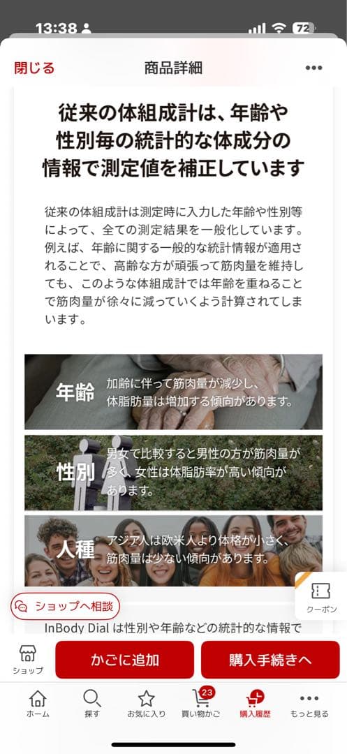 InBody DIAL H30 体脂肪計　送料無料　初期化済