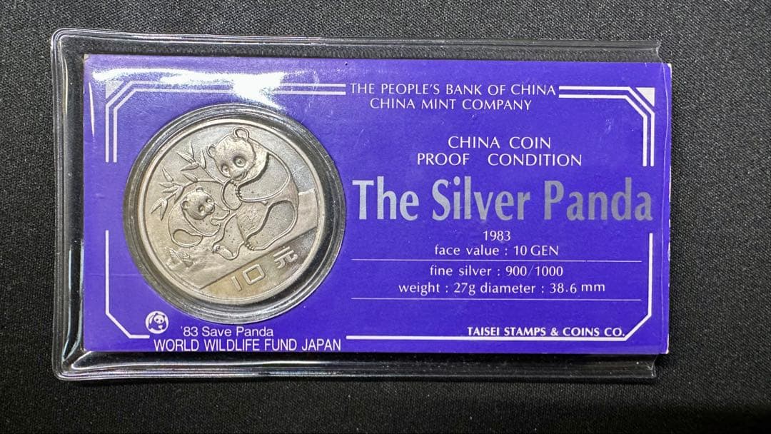1983年銘 中国純銀プルーフ貨 シルバーパンダ 希少 - メルカリ
