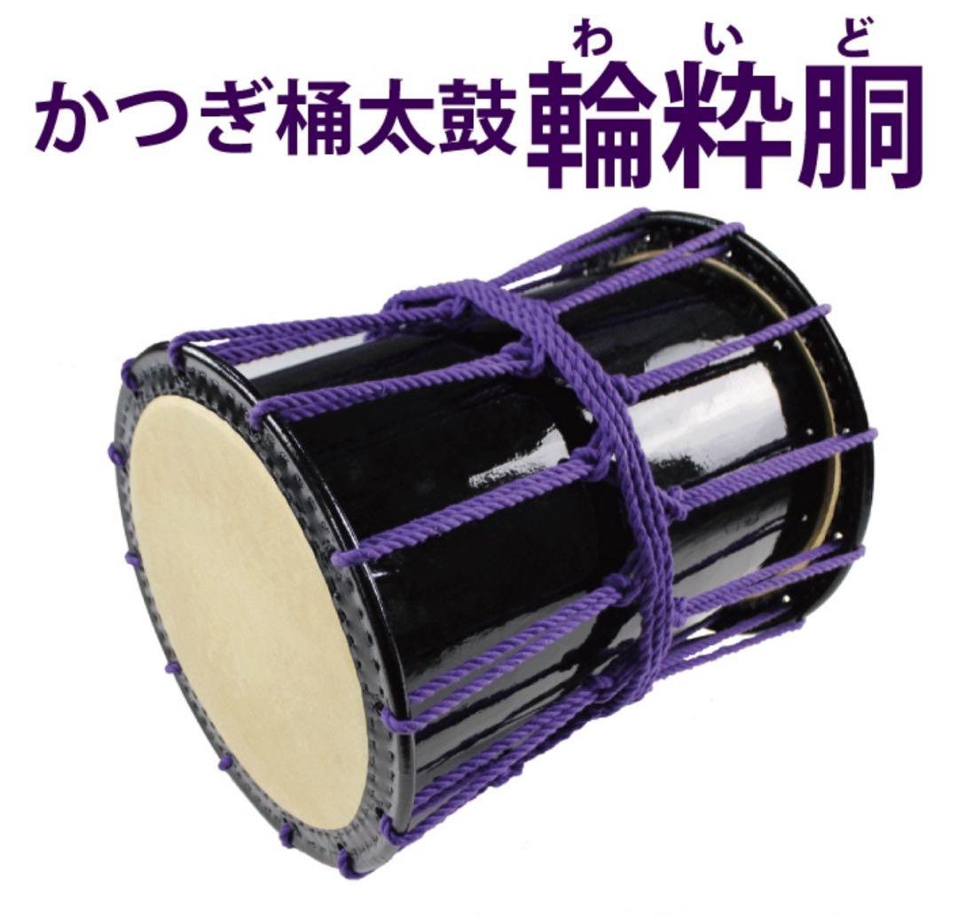 諏訪工芸 かつぎ桶太鼓 1.5尺 輪粋胴 黒