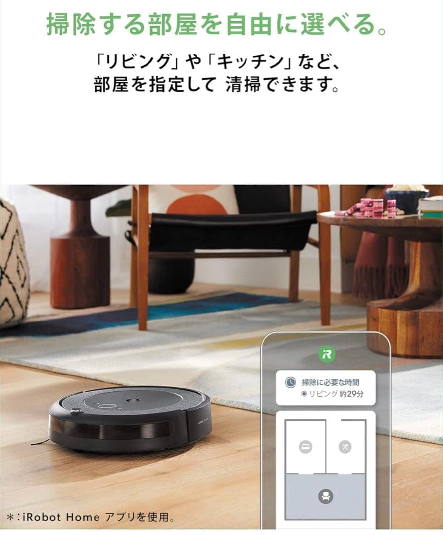 早い者勝ち！ルンバ i5+ 自動ゴミ収集 マッピング 自動充電・運転再開等