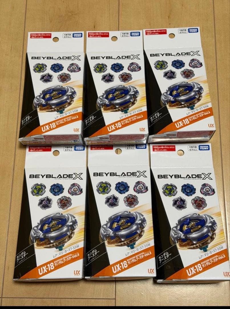 ベイブレードX UX18 ランダムブースターVol.8 フルコンプ