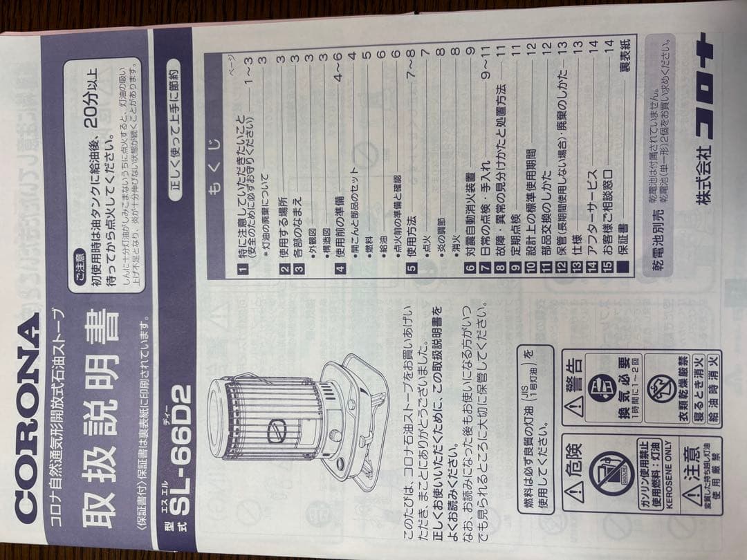 2024年製 SL-66D2コロナ 対流式 石油ストーブ