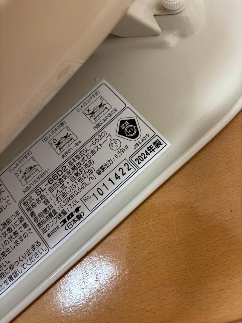 2024年製 SL-66D2コロナ 対流式 石油ストーブ